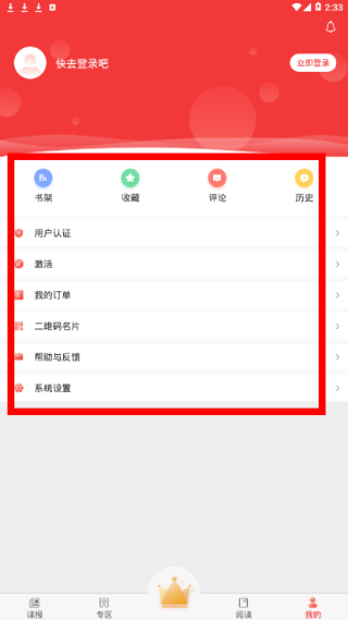 中国红十字报
