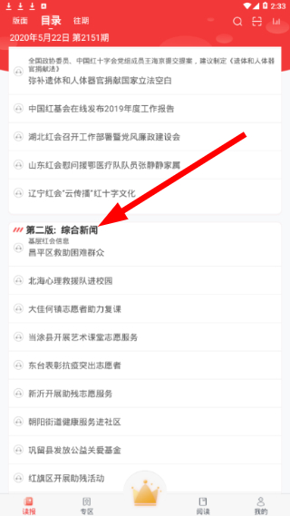 中国红十字报