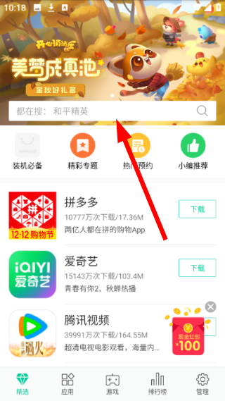 酷派应用商店