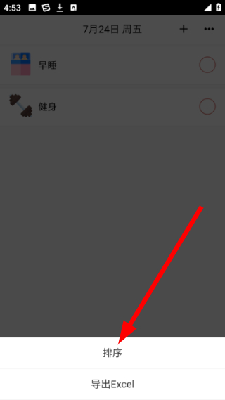 天天