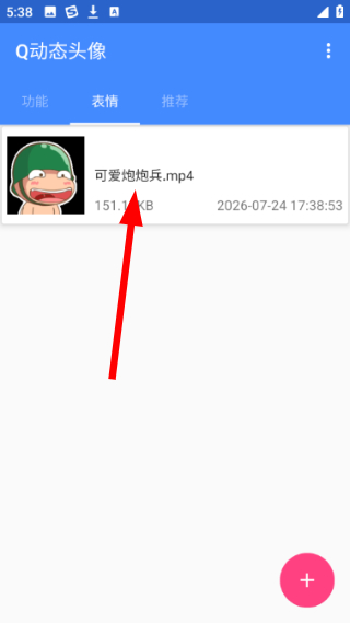 Q动态头像