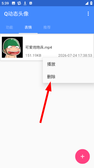 Q动态头像