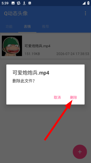 Q动态头像