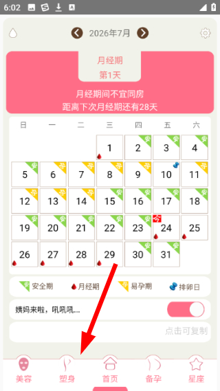 女生安心助手