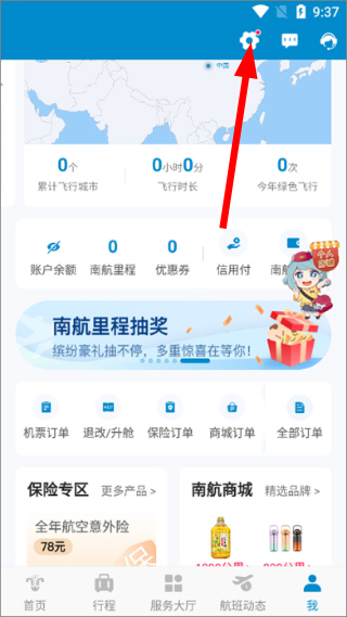 南方航空