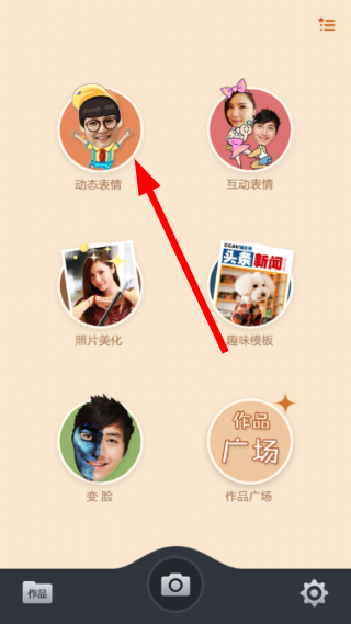 QQ创意相机