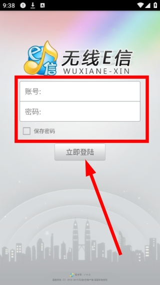 无线e信