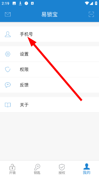 易锁宝