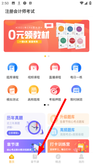 注会亿题库
