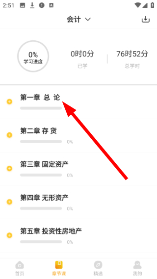 注会亿题库