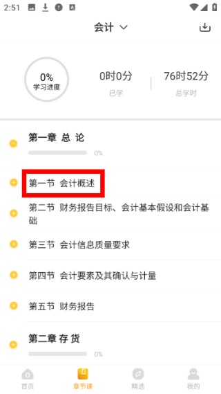 注会亿题库