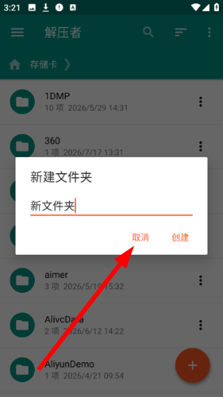 解压者