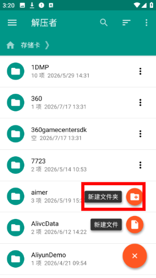 解压者