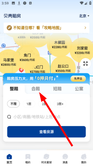 贝壳租房