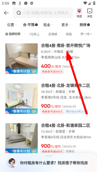 贝壳租房