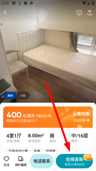贝壳租房