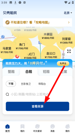 贝壳租房