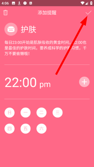 美容闹钟