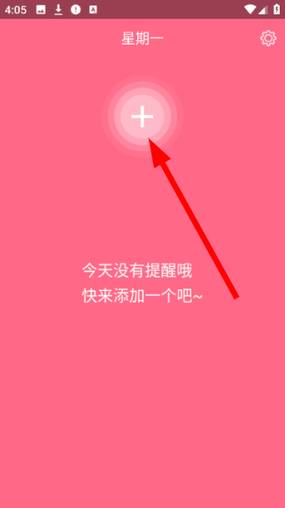 美容闹钟