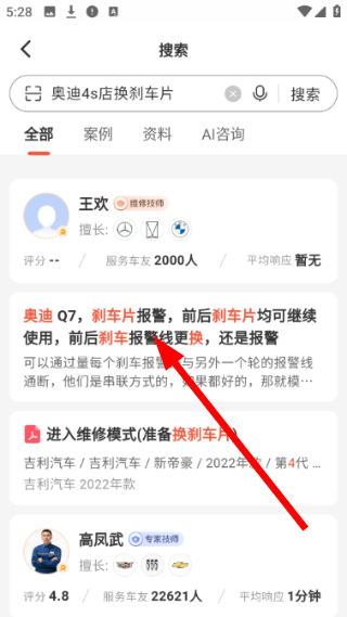 汽车大师