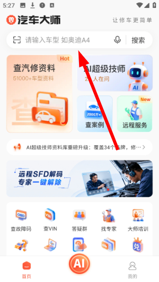 汽车大师
