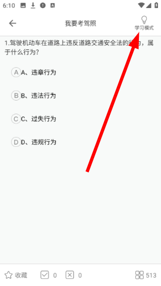 我要考驾照