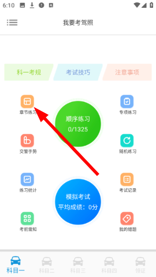 我要考驾照