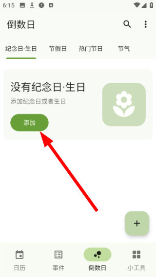 一叶日历