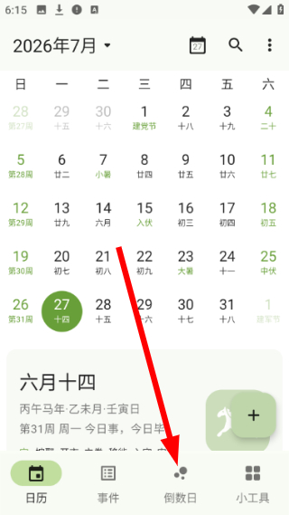 一叶日历