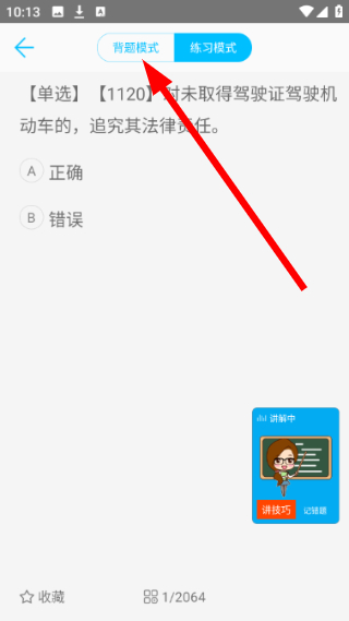 驾校考试题库通