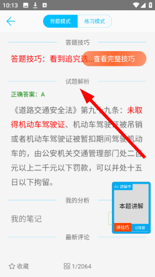 驾校考试题库通