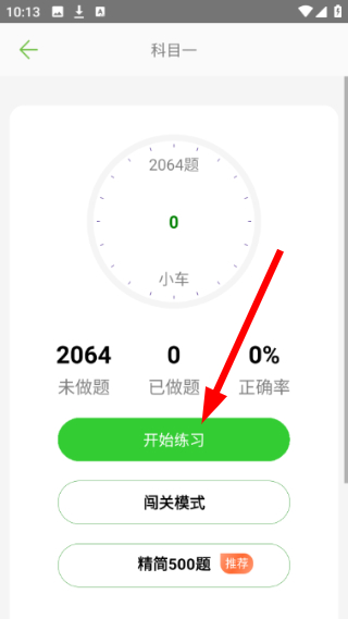 驾校考试题库通