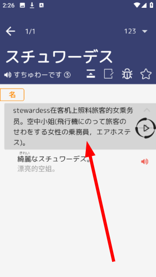 烧饼日语