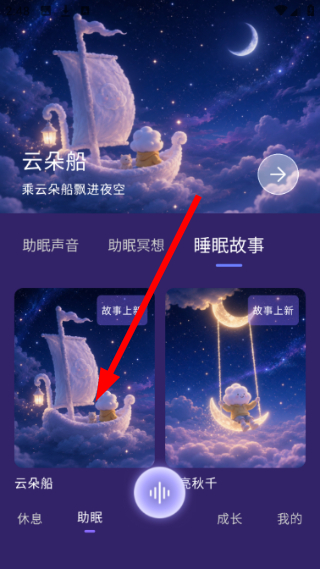 睡眠记录