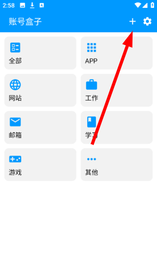账号盒子