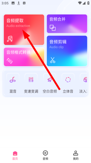 视频音频提取器