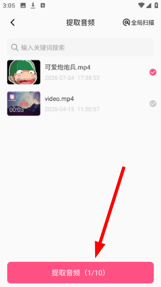视频音频提取器