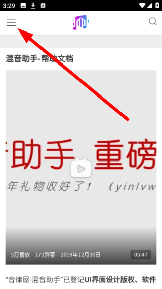 混音助手