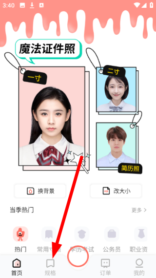 魔法证件照
