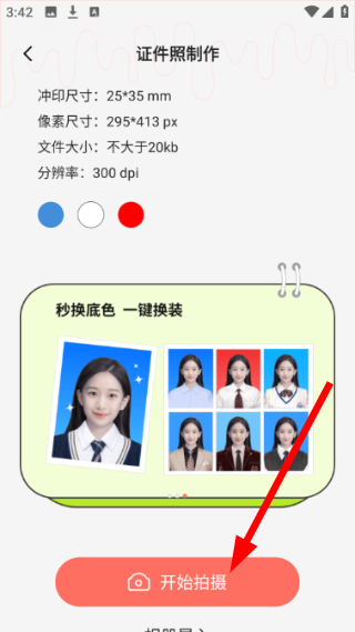魔法证件照