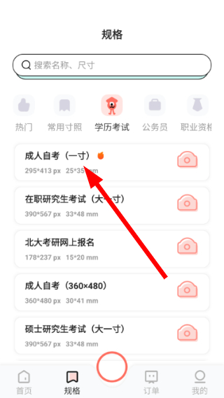 魔法证件照