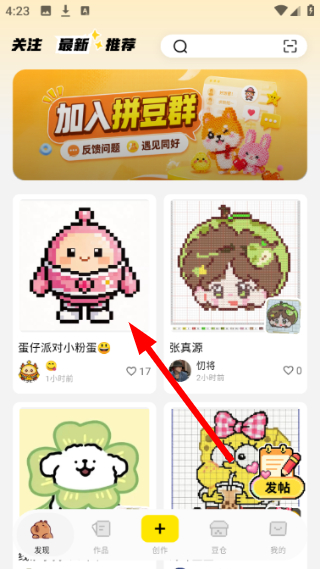 拼豆社区