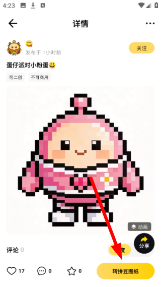 拼豆社区