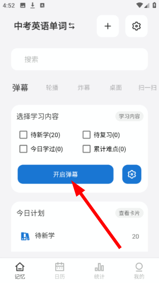弹幕记忆