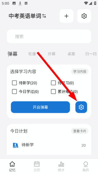 弹幕记忆专业版