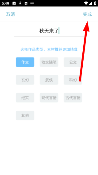 笔神写作