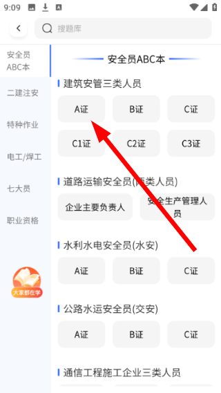 安全员考试宝典