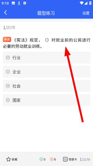 安全员考试宝典