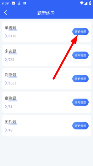 安全员考试宝典