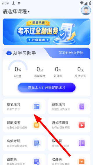 安全员考试宝典